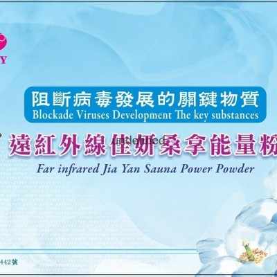 "far infrared - Jia Yan sauna energy powder"picture1