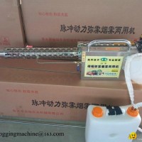 FOGGING / MISTING MACHINE FOR SALE